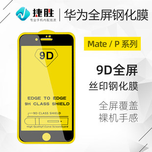 9D フルスクリーン強化フィルム Huawei 社 Mate30 20 20x mate10 pro P20 P20pro P30 P40 用