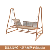 [Цвет темного дерева] Модель A Качели Feiyan (тип кровати)