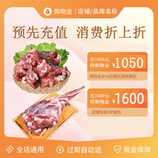 Рыба мясо/фрукты и овощи/кулинария-магазины золота 密心年中大促vip折扣购物金-全店通用