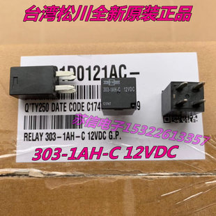 真新しいオリジナル松川リレー 303-1AH-C 12VDC フォークリフトユニバーサルリレー 303-1AH-C