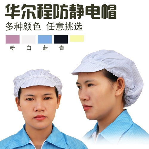 Электронная антистатическая рабочая шапка подходит для мужчин и женщин без пыли