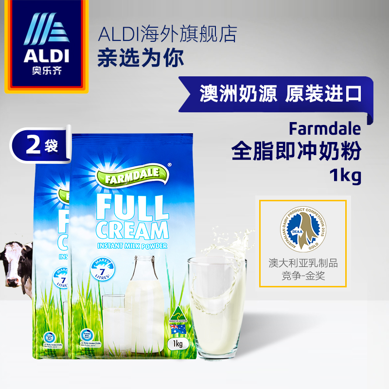 ALDI奥乐齐 澳洲进口全脂奶粉1Kg*2高钙青少年学生成人中老年冲饮