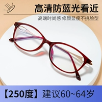 Эксклюзивное обновление для женщин-Golden Red [250-градусная пресбиопия] Анти-синий свет подходит для 60-64 лет