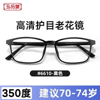 Большое обновление каркаса-черная [350 градусов Пресбиопия] Анти-синий свет, подходящий для 70-74 лет