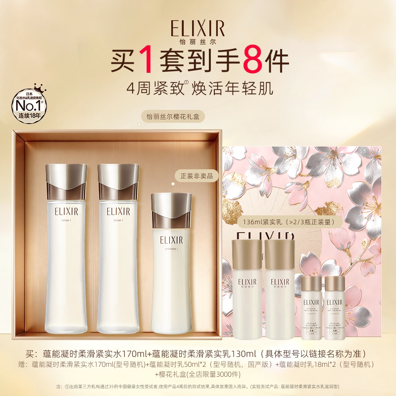 【怡丽丝尔】蕴能凝时水乳紧致保湿套装