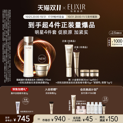 Elixir怡丽丝尔蕴能凝时柔滑紧实水+提拉紧塑焕颜霜保湿紧致修护