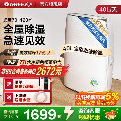 格力除湿机家用抽湿机客厅工业大功率40升节能卧室除湿器干燥机