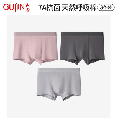 古今纯棉透气7A级抗菌男士内裤