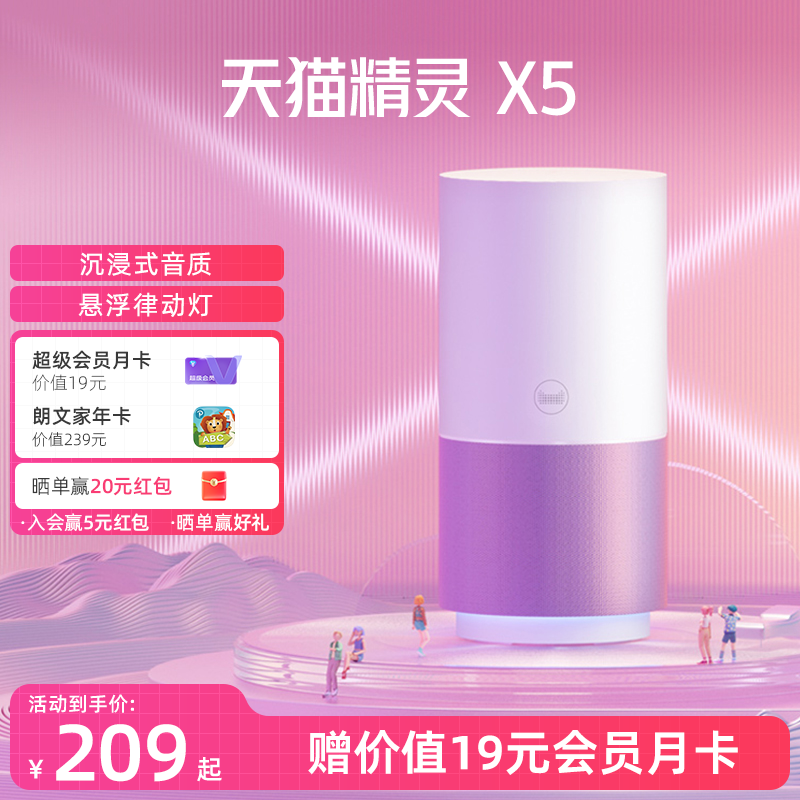 【送会员】天猫精灵X5智能音箱无线蓝牙电脑音响客厅闹钟智能音响