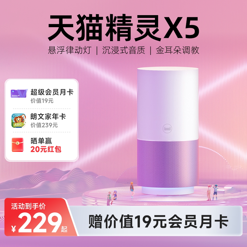 【送会员】天猫精灵X5智能音箱无线蓝牙电脑音响客厅闹钟 - 淘宝联盟商品
