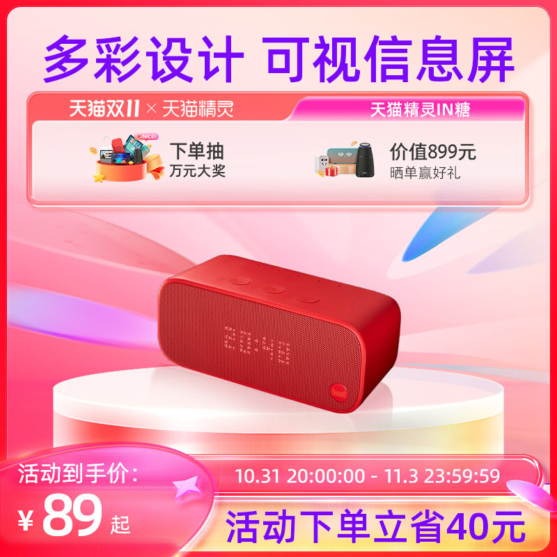 天猫精灵IN糖智能音响蓝牙智能声控网红小音箱助眠闹钟智能音箱
