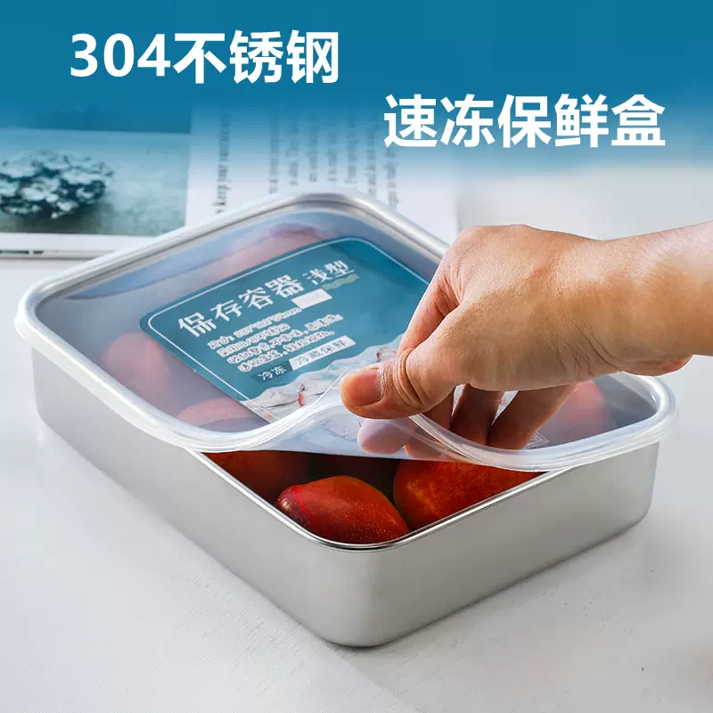 韩国316不锈钢冰箱密封收纳保鲜盒长方形带盖便当饭盒食物留样盒
