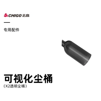 X2 прозрачный пылевой ствол