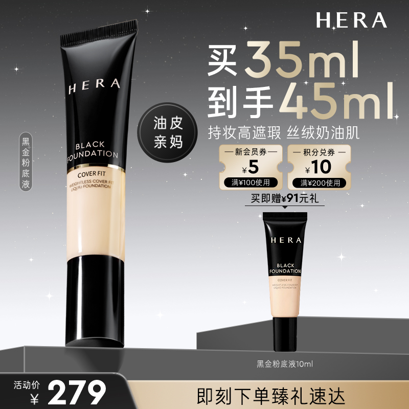 控油遮瑕粉底液