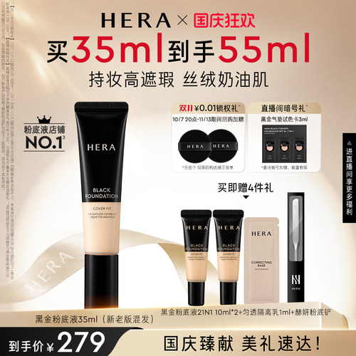 Hera/赫妍黑金粉底液遮瑕持久不脱妆油皮适用官方旗舰店韩国正品