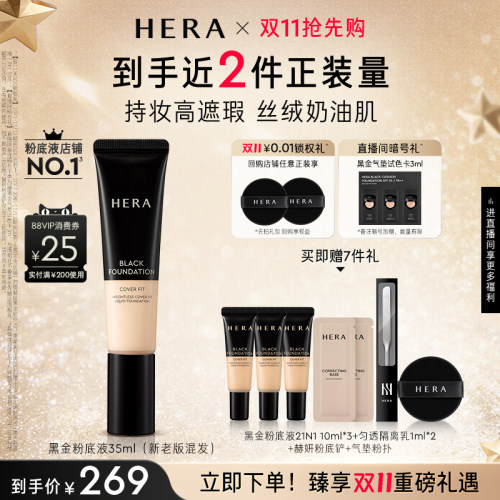 Hera/赫妍黑金粉底液遮瑕持久不脱妆油皮适用官方旗舰店韩国正品