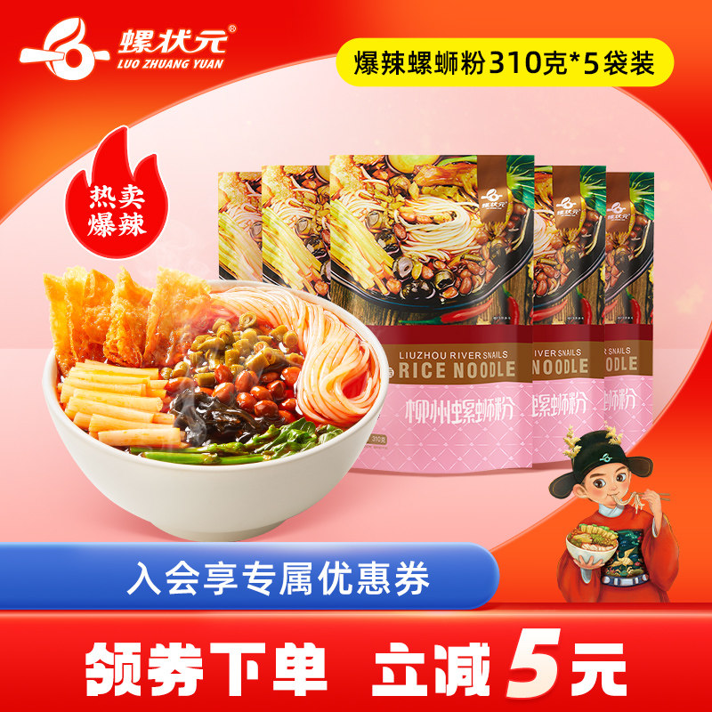 螺状元广西柳州正宗螺蛳粉特产美食方便面速食米线酸辣粉310g*5袋,淘宝优惠券,粉丝福利购,淘宝优惠卷