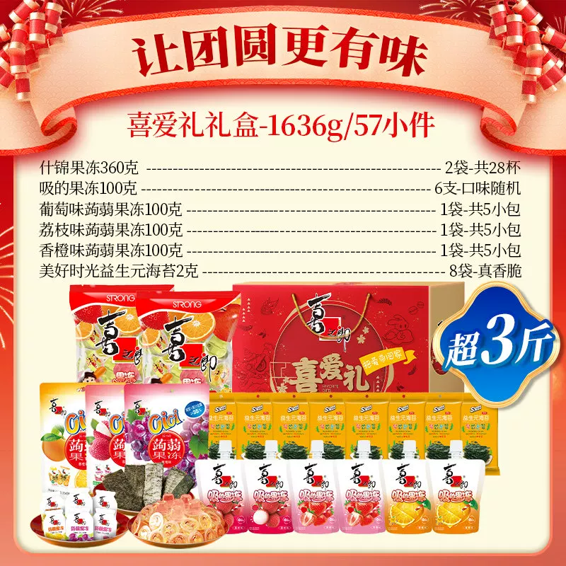 喜之郎 喜爱礼盒 1636g（57小件）双重优惠折后￥34.9包邮 淘金币可抵扣￥2