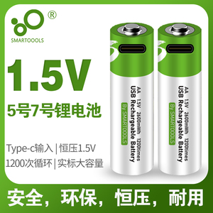 5号AA7号AAA恒压锂电池1.5V聚合物安全耐用大容量TYPE-C充电电池
