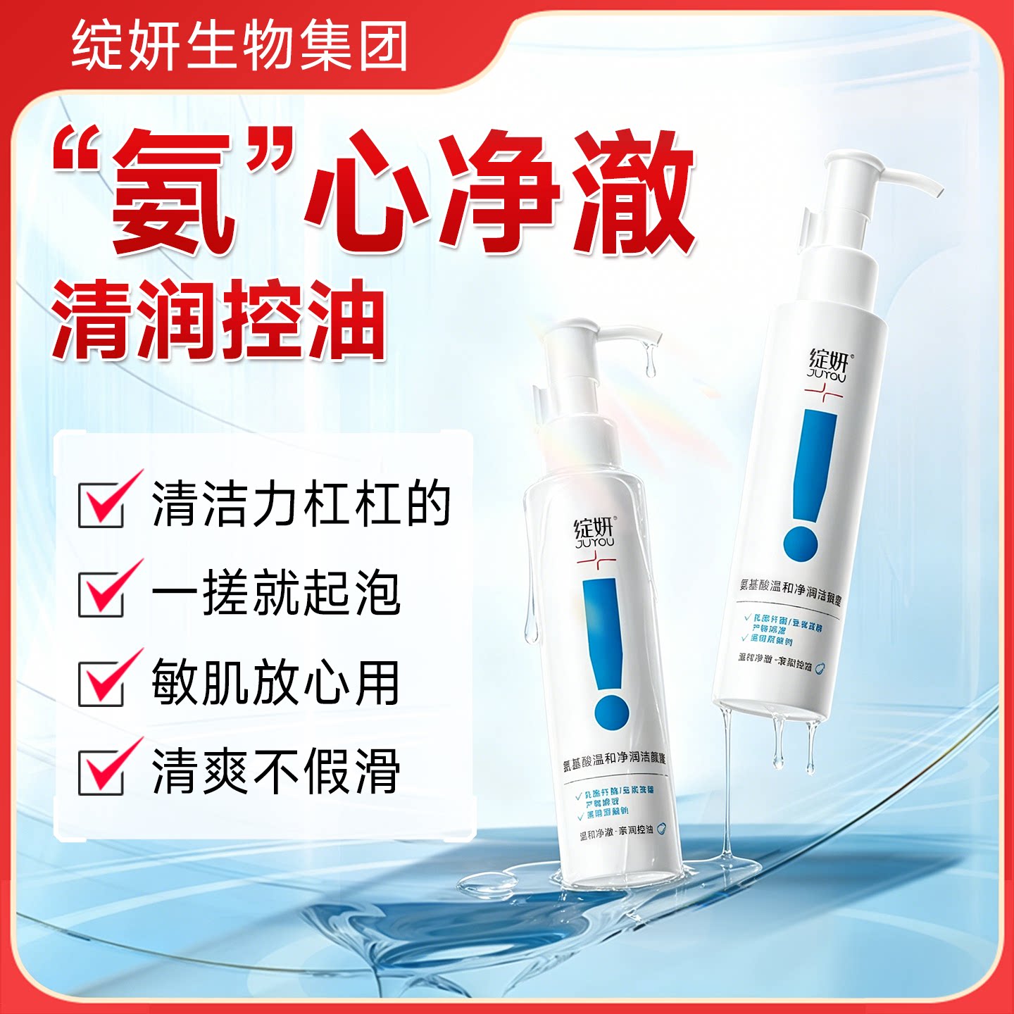 【专享】绽妍洗面奶氨基酸洁颜蜜泡沫绵密控油清洁敏感温和洁面TK