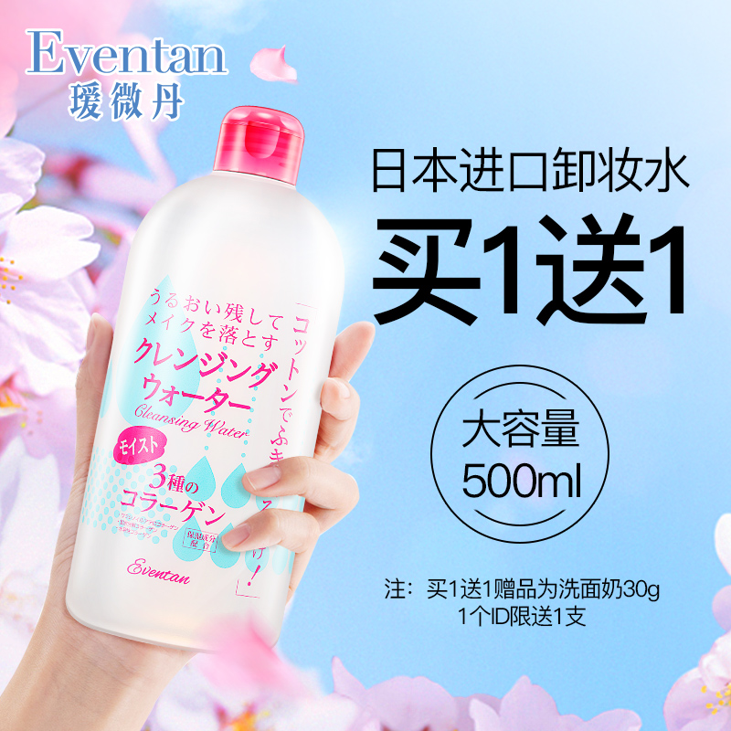 日本瑷微丹卸妆水脸部温和深层清洁无刺激卸妆油卸妆膏正品女学生