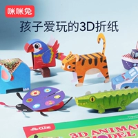 Оригами, поделки из бумаги, трехмерная интеллектуальная игрушка для мальчиков и девочек для детского сада, DIY, 3-4-6-8 лет