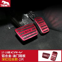 Педаль акселератора из специального алюминиевого сплава для моделей CRV 17–21 [темно-красная матовая версия]