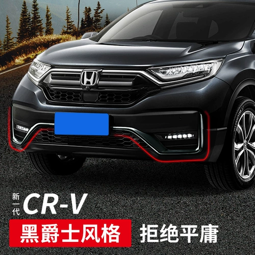 Две полоски Honda CRV передние и задние полоски для обрезки модифицируют оригинальные аксессуары с передним лицом декоративные принадлежности