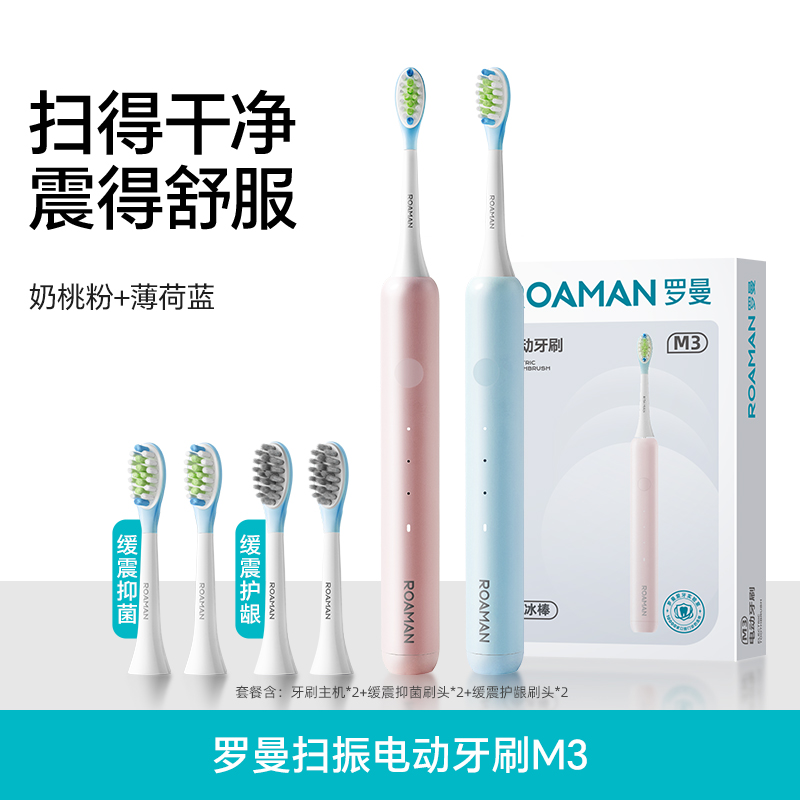 罗曼扫振电动牙刷情侣小冰棒M3