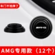 AMG Door Shock Pad-16