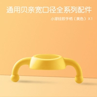 Маленький шарик [Силиконовая желтая ручка]