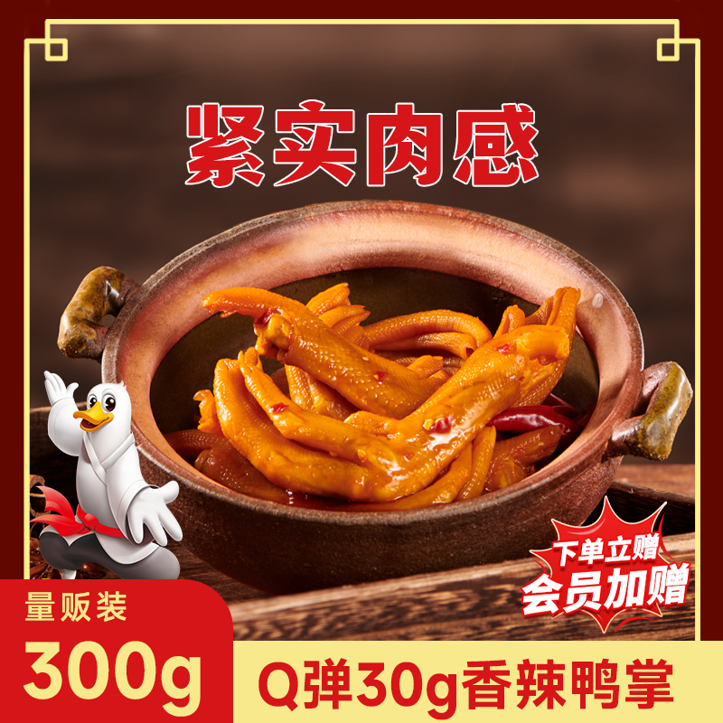 香辣鸭掌柠檬零食追剧量贩装