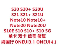 Подходит для Samsung S10 Note10 S20 N20 S21. Однопроката с двойной картой, национальный штат ходьбы щетка Oneui3.1 4.1