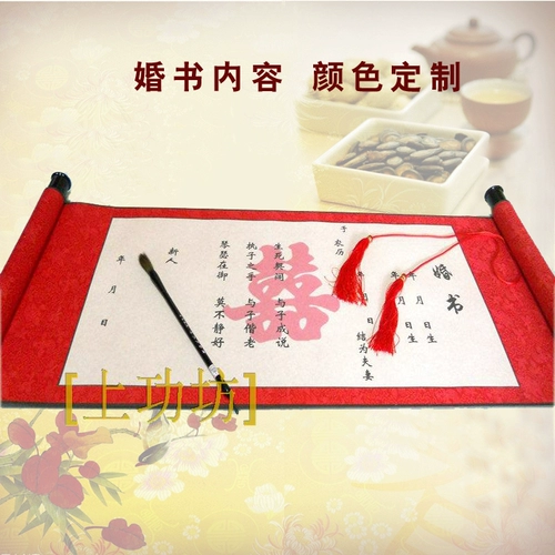 Бесплатная доставка рукописная свадебная книга Свадебные поставки Gengjie Сертификат свадебной карты доказывает, что свадебная книга Свитка Тип китайского стиля