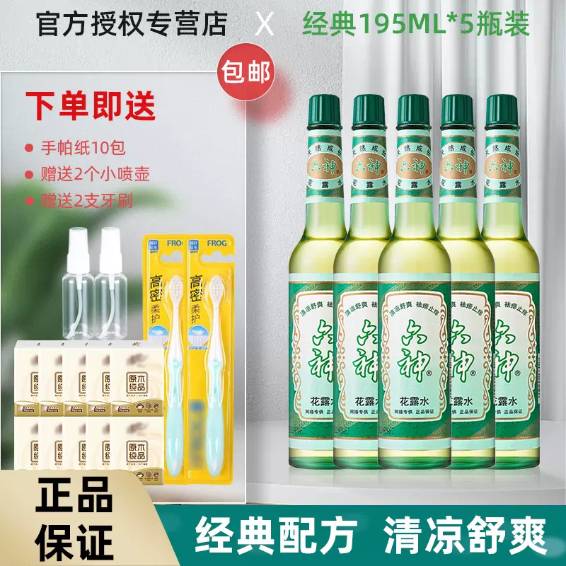 六神花露水经典老式玻璃瓶装195ml*5瓶清凉舒爽祛痱止痒正品- Taobao