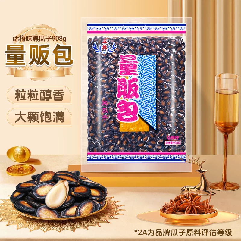 正林 2A大片西瓜子 908g ￥41.8包邮 甘草味、话梅味可选 淘金币可抵扣￥5.85