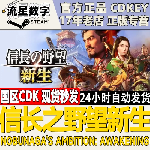 Steam подлинный национальный округ Key Nobunaga's Wild Wanderer Code Code Activation Code