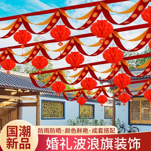 Свадебная декоративная волна флаг тянуть цветок открытый фонарь на открытом воздухе сельский двор.