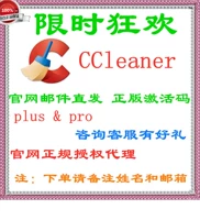 Официальная подлинная Ccleaner Pro Professional Edition Код активации Очистка и оптимизация доставки основного почтового ящика