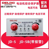 德力西 Электрический защитный комплексный мотор, 380v, 220v