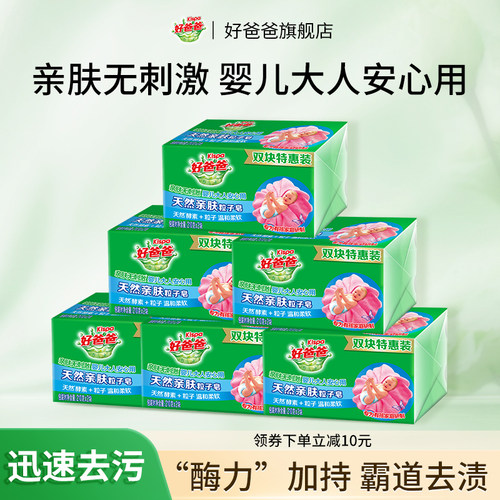 加酶粒子皂