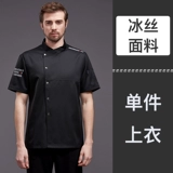 Catering Chef Work Одежда с длинными рукавами мужчина и женщины зимний высококачественный западный ресторан отель кухня шеф-повар