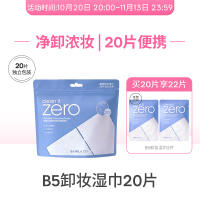 凑后34！芭妮兰卸妆湿巾三合一眼唇脸22片