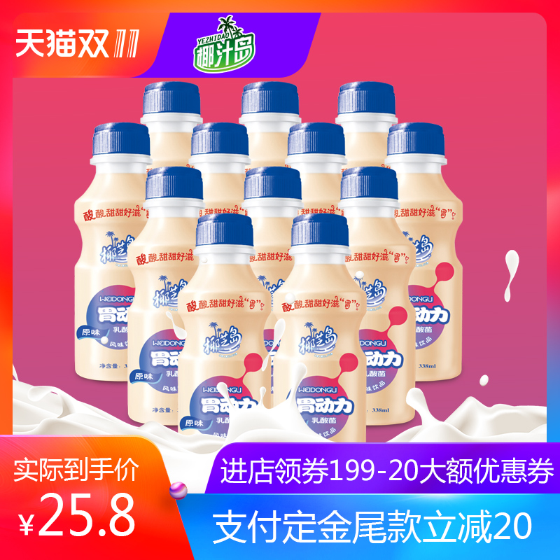 【双十一预售】椰汁岛胃动力乳酸菌风味饮品益生菌酸奶340ml*12瓶