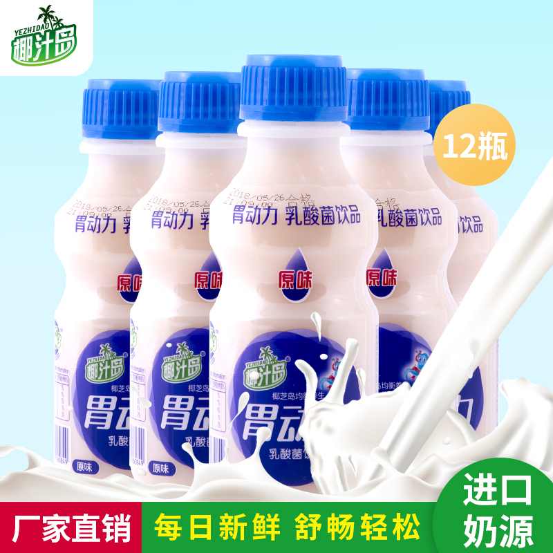 胃动力 乳酸菌饮品儿童牛奶酸奶饮料整箱包邮340mlx12瓶