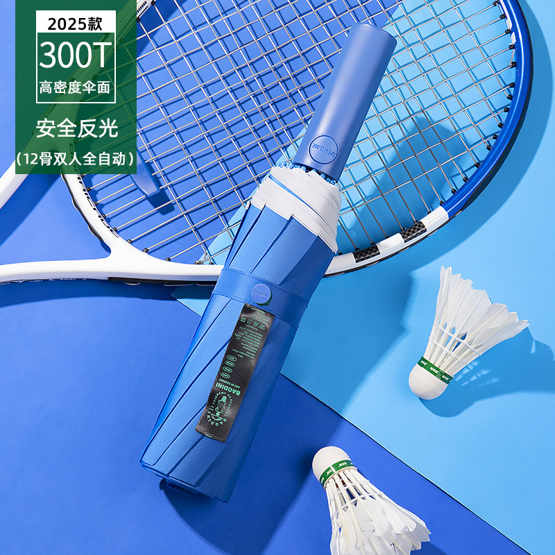 宝迪妮 全自动晴雨伞 天猫优惠券折后￥16.9起包邮（￥22.9） 多款可选