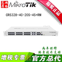 Mikrotik CRS328-4C-20S-4S+RM 28 Полно-световой порт Смарт-сеть Переключатель управления сетью