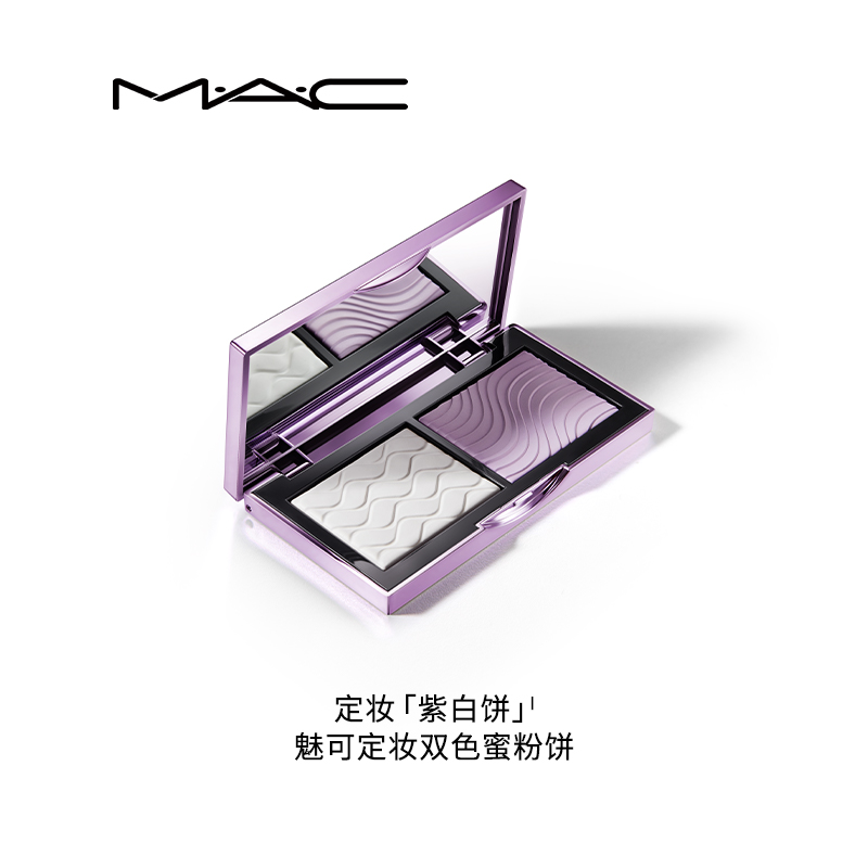 【官方正品】MAC/魅可定妆紫白饼散粉去黄提亮持久控油不脱妆雾面