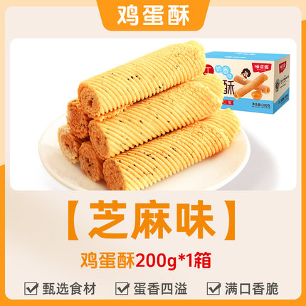 味滋源鸡蛋卷酥老式怀旧零食好吃的小吃老蛋黄凤凰卷饼干休闲食品