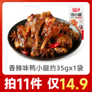 好吃不贵!囤货卤味零食鸭小腿